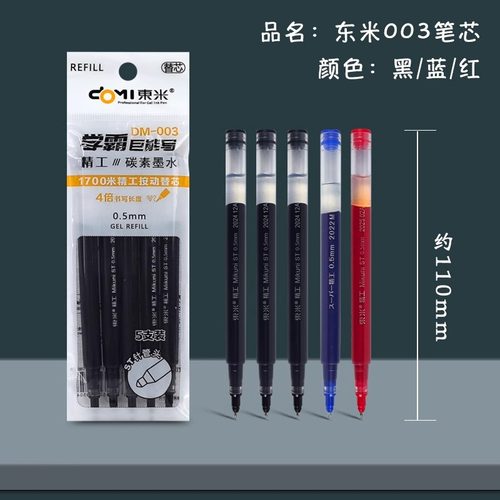 按动中性笔黑色大容量ST笔尖速干