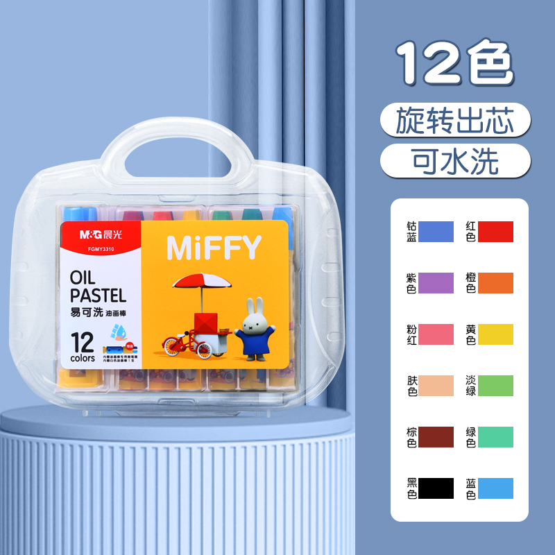 晨光米菲油画棒小学生美术用蜡笔