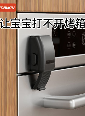 烤箱门卡扣关不严固定器儿童安全锁防烫锁扣防宝宝打开消毒柜门锁