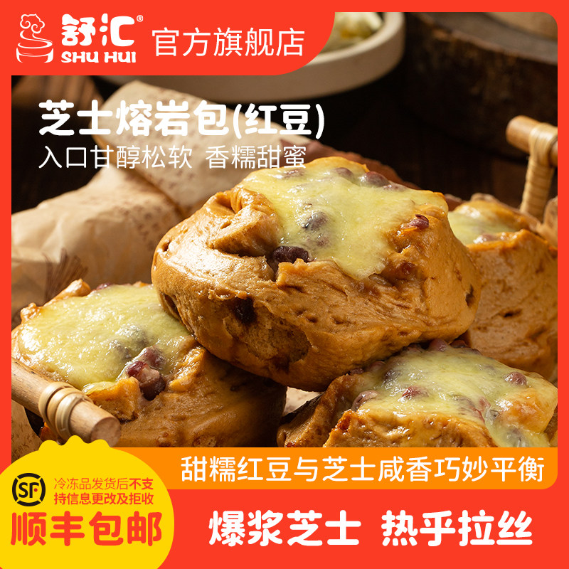 舒汇芝士熔岩红豆包子芝士拉丝手工营养速食冷冻馒头早餐4只 260g,粮油调味/速食/干货/烘焙,包点,淘宝优惠券,粉丝福利购,淘宝优惠卷