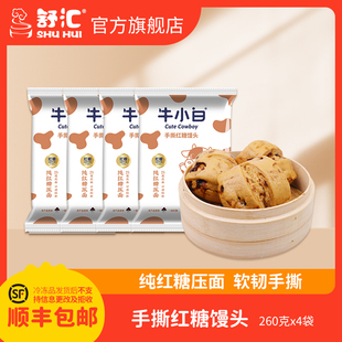 牛小白手撕红糖馒头260g 速冻面点方便食儿童营养早餐馒头4只装