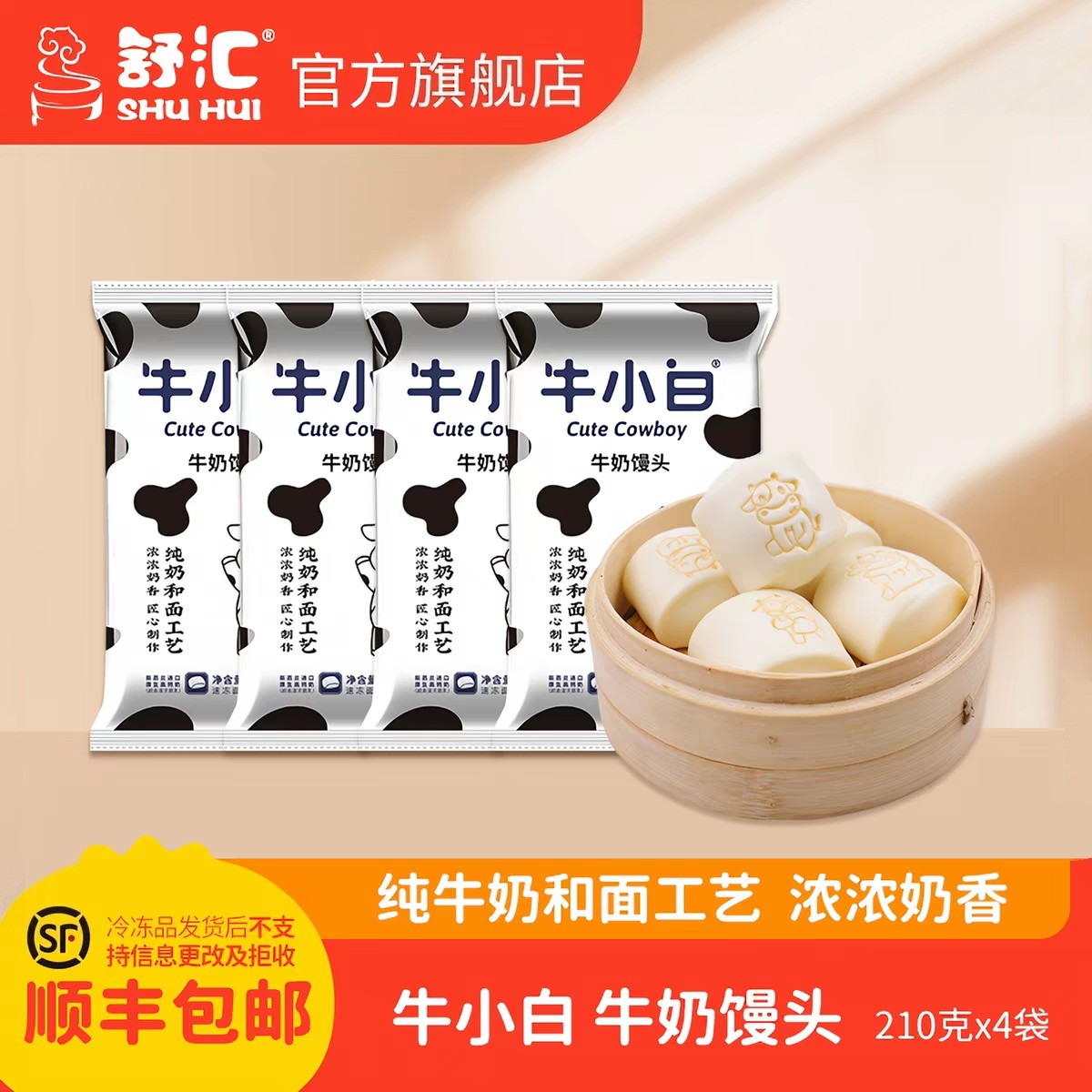 舒汇馒头组合早餐包手撕红糖馒头牛小白套餐速冻面食儿童牛奶馒头