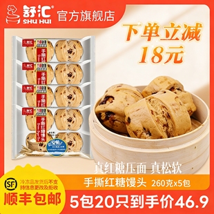 【5包红糖馒头】纯红糖压面优选冷冻儿童家庭早餐260g*5袋