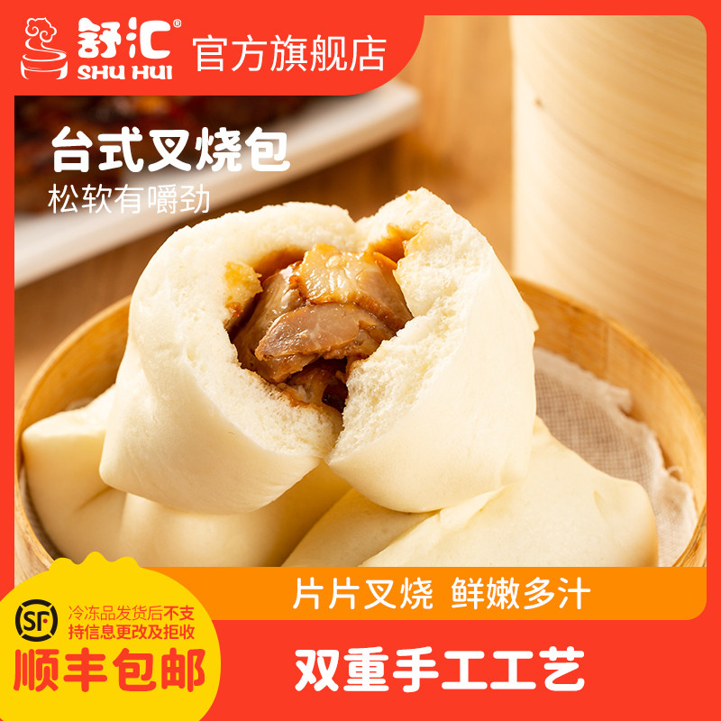 舒汇台式蜜汁叉烧包 广式港式营养早餐鲜肉包子冷冻面点食品120g