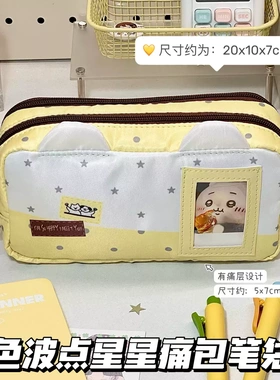 可爱黄色波点星星痛包笔袋学生高颜值大容量卡通文具收纳袋铅笔盒