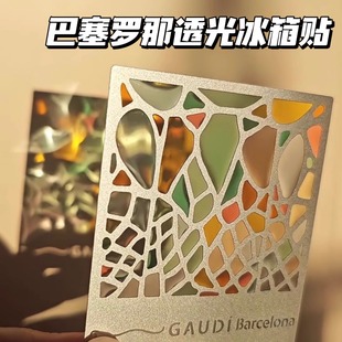 小红书同款米拉之家透光冰箱贴巴塞罗那彩色光影文创书签高颜值