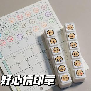 可爱表情包合集好心情坏心情六联印章按钮式可爱手账装饰素材盖印