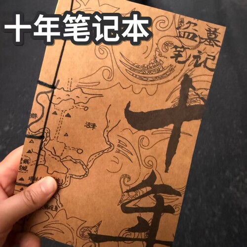 日记本笔记本学生盗墓笔记周边