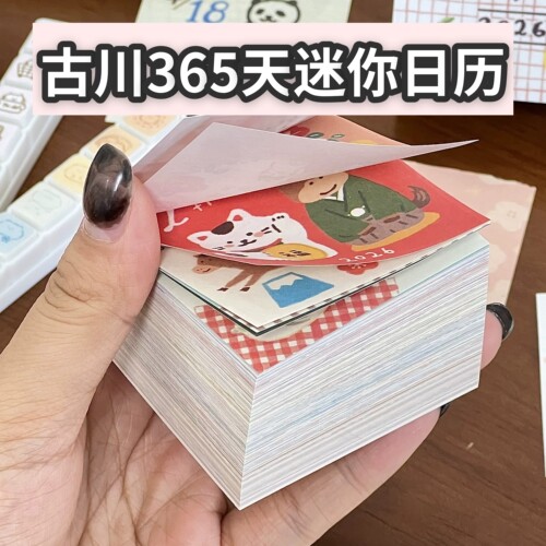 便宜2026年日历可爱古川卡通插画