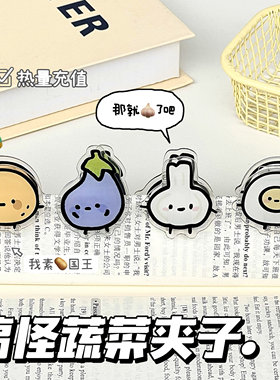 可爱搞怪蔬菜造型便签夹pp夹子创意高颜值双面亚克力卡通试卷夹子
