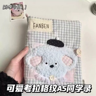 可爱卡通考拉格纹A5同学录小初高中学生毕业季纪念留言册送朋友