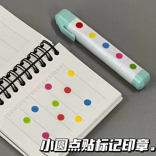 彩色小圆点光敏印章笔手帐打卡