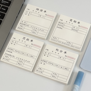 搞怪罚单便利贴创意罚款单奖励单惩罚单班级搞笑便签纸网红记账单