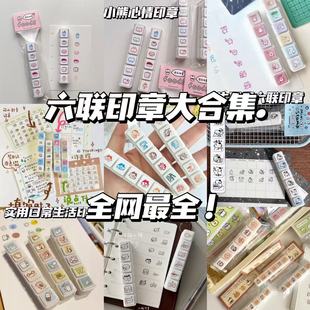便宜新款可爱印章合集六联印章按钮式可爱手账装饰素材送朋友礼物