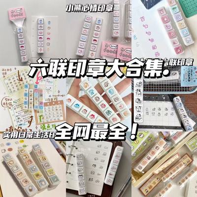 印章按钮式可爱手账装饰素材卡通