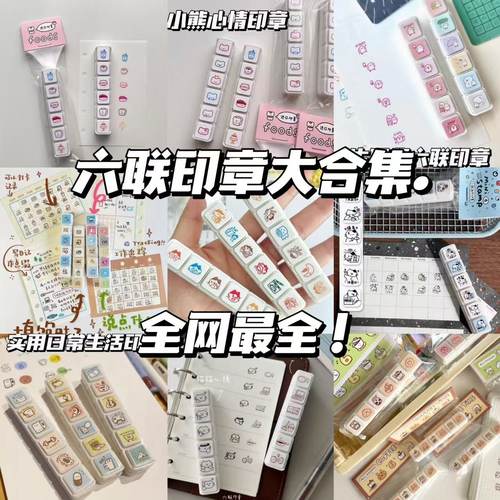 印章按钮式可爱手账装饰素材卡通