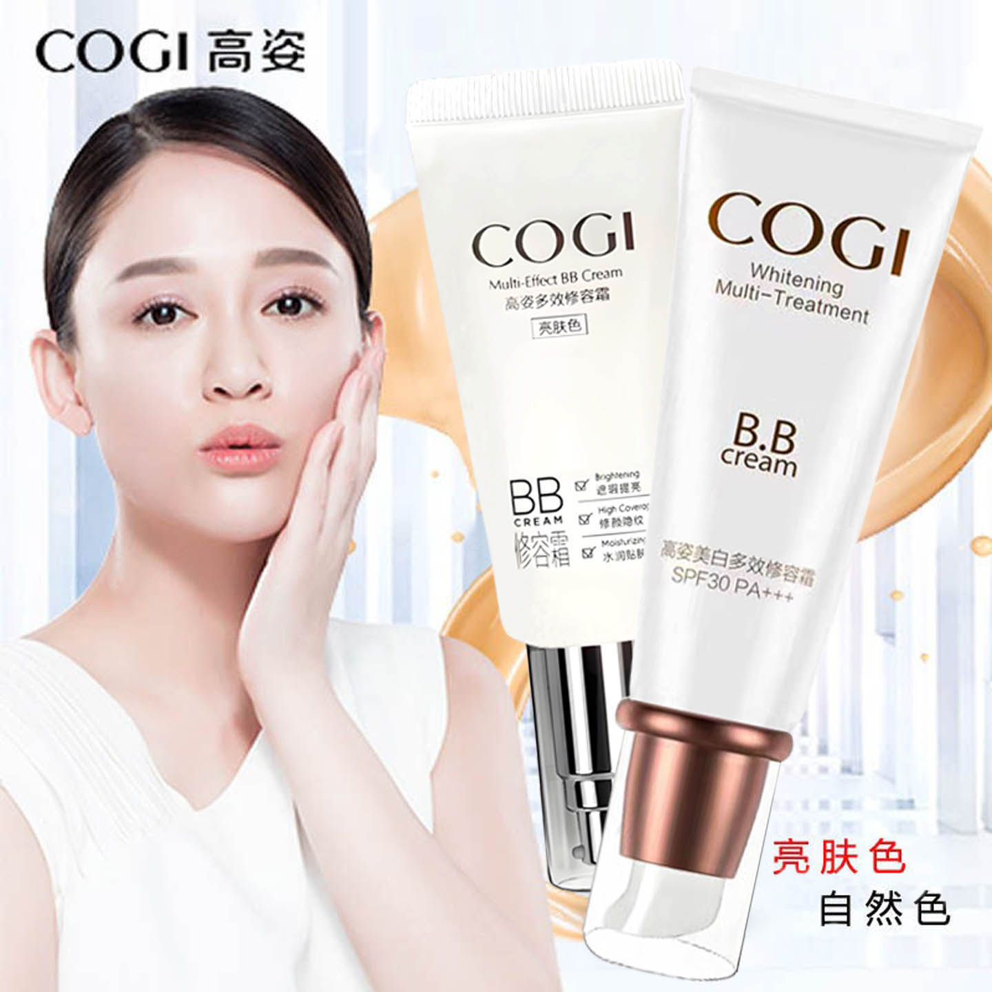 高姿多效修容霜美白保湿遮瑕不脱妆裸妆素颜懒人bb霜防晒持妆隔离,彩妆/香水/美妆工具,BB霜,淘宝优惠券,粉丝福利购,淘宝优惠卷