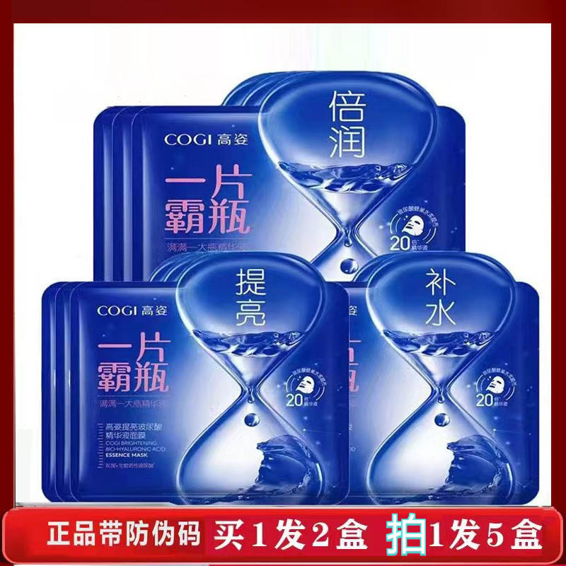 高姿一片霸瓶面膜深层净透补水保湿提亮肤色玻尿酸精华液收缩毛孔