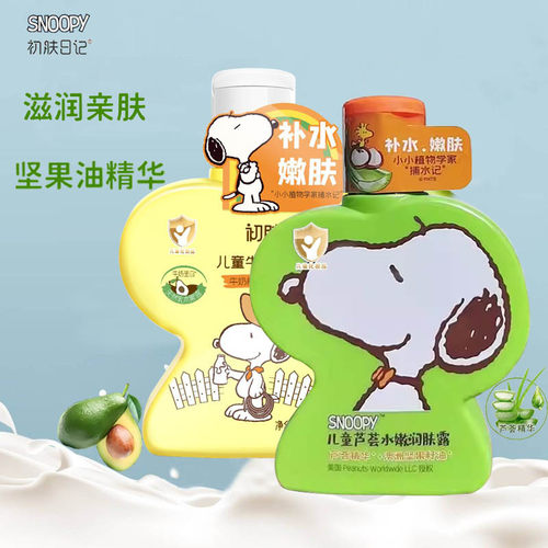 史努比儿童芦荟保湿润肤露宝宝乳液牛奶面霜补水滋润肌肤深层滋养 - 封面