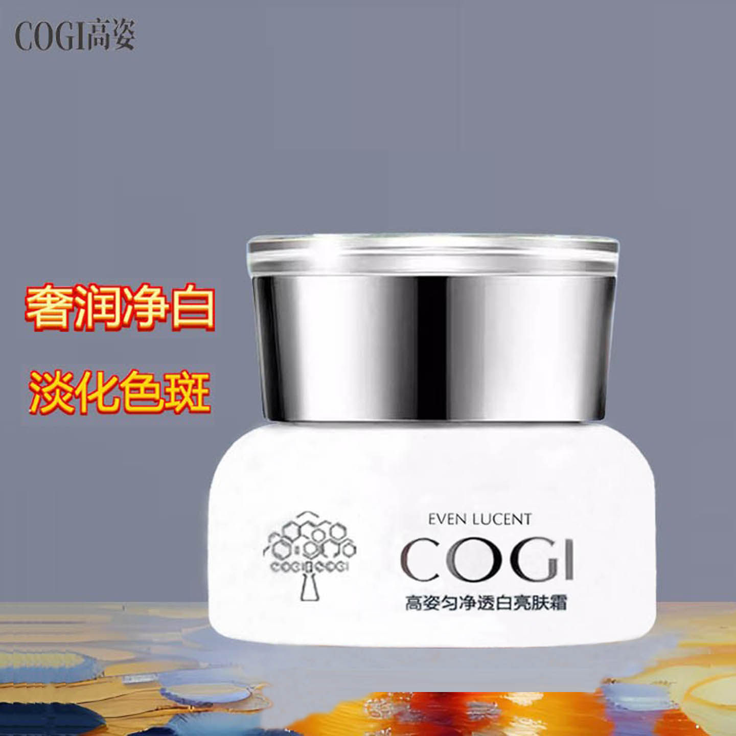 高姿匀净透白亮肤霜50g祛斑霜淡斑补水保湿修复提亮肤色滋润面霜