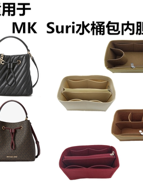 适用MK suri水桶包内胆包 小/中号老花抽绳内衬包中包收纳整理包