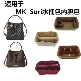 适用MK suri水桶包内胆包 小/中号老花抽绳内衬包中包收纳整理包