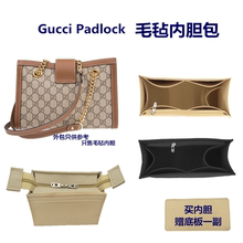 适用于gucci PadLock内胆包轻便分隔整理收纳内袋毛毡内衬包中包