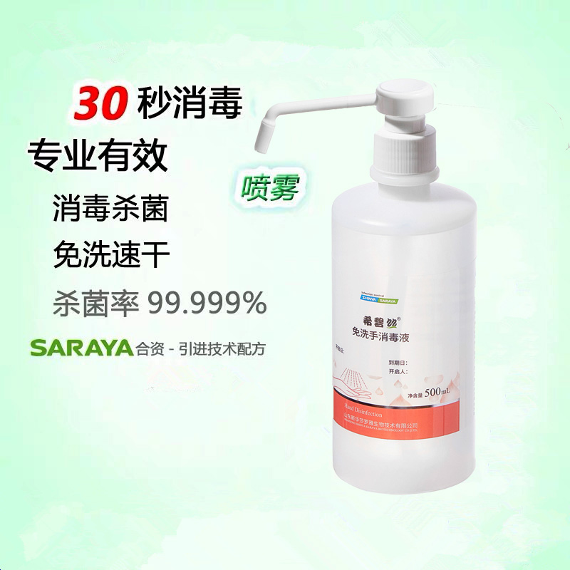 希碧丝免洗消毒液75酒精速干杀菌