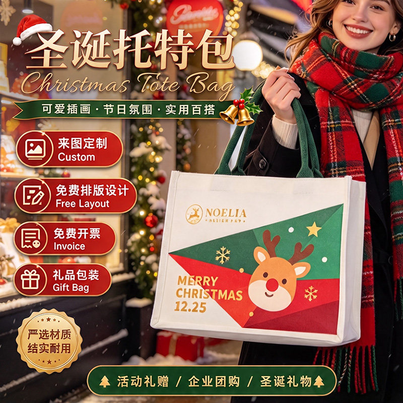 圣诞节立体帆布托特包定制小鹿卡通印花平安夜礼物手提袋来图定做