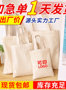 加急现货空白涂鸦diy新年帆布袋定做手提环保购物帆布包定制logo
