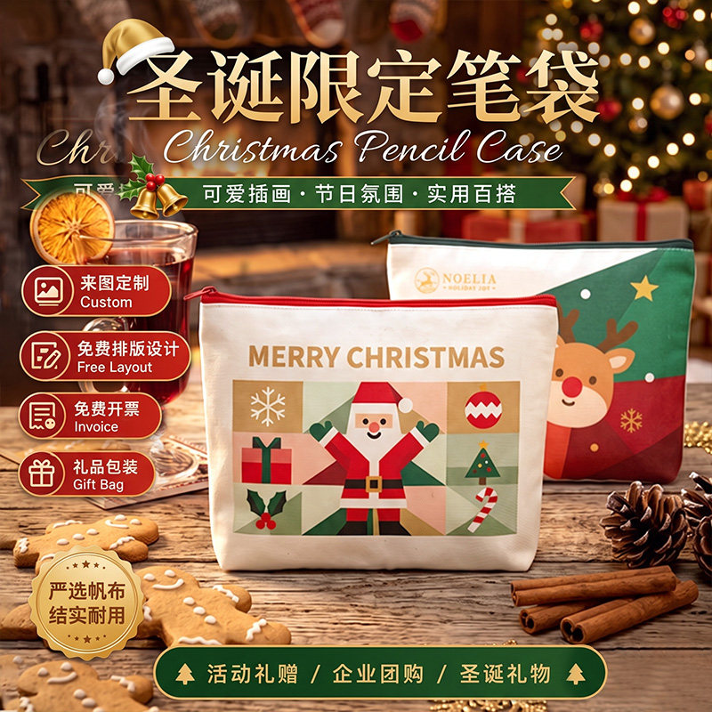 圣诞帆布笔袋定制圣诞老人拉链小包节日伴手礼化妆袋可印logo图案