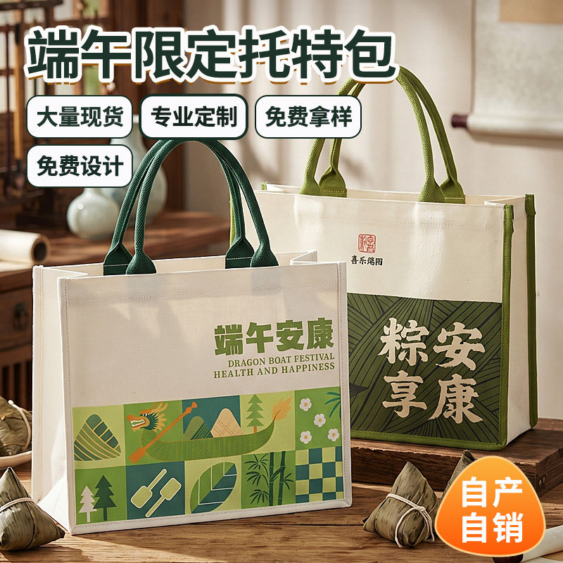 端午企业定制logo帆布托特包