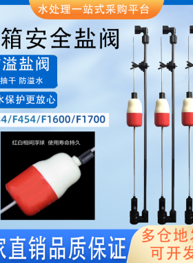 软化水吸盐阀浮球434溶盐箱浮子注水保护水处理配件防溢水抽干