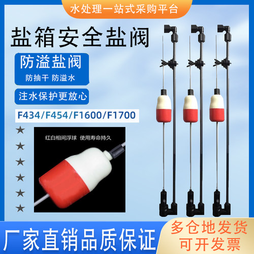 软化水吸盐阀浮球434溶盐箱浮子注水保护水处理配件防溢水抽干