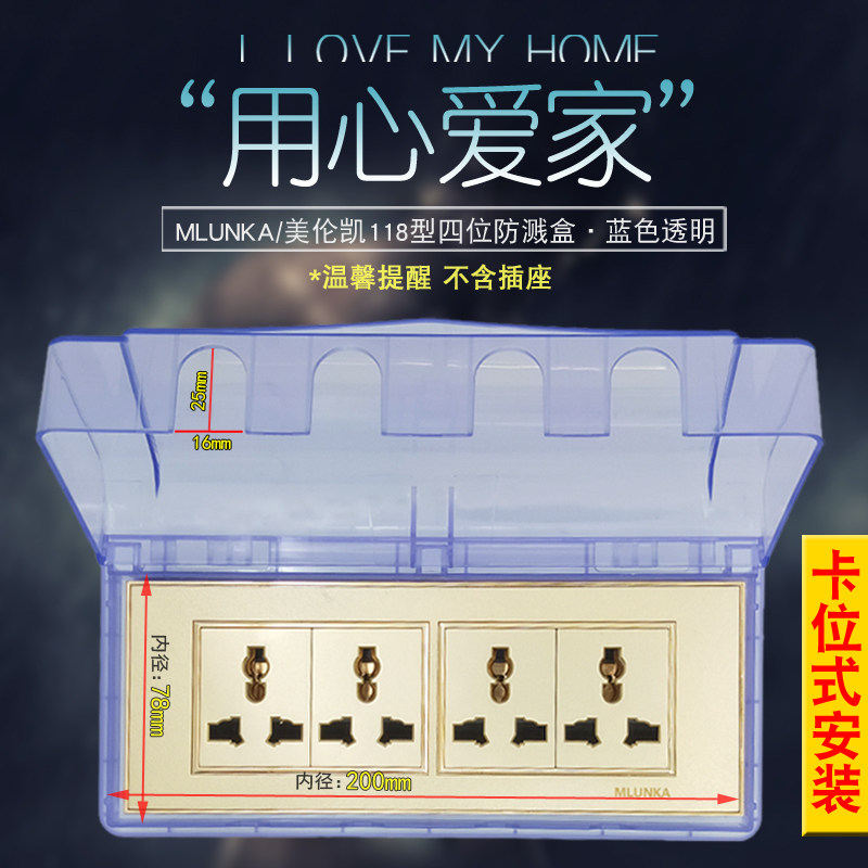 大号118型四位开关插座防水盒保护罩盖 蓝色防溅盒卫生间厨房在类目 电子/电工, 开关, 防溅盒中 - 来自Buy2taobao.com提供专业的淘宝代购服务