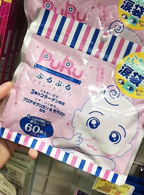 日本PURU玻尿酸胶原滋润去淡化黑眼圈卧蚕泪袋修护眼膜60枚SPC