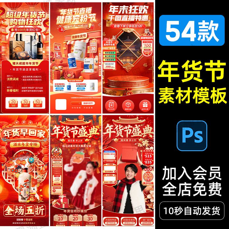 抖音年货节直播间设计素材年会红设计素材/源文件
