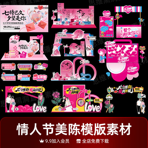 520七夕节情人节展板美陈打卡活动布置装饰设计AI矢量免扣素材PS
