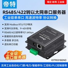 串口服务器RS485/422转以太网modbus rtu转tcp网关网口TCP/IP转串口模块通信网络数据通讯