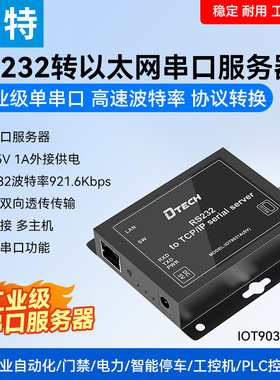 RS232转TCP/IP以太网串口通讯服务器网口模块工业级网络物联网通信ModbusTCP转RTU IOT9031A（SV）