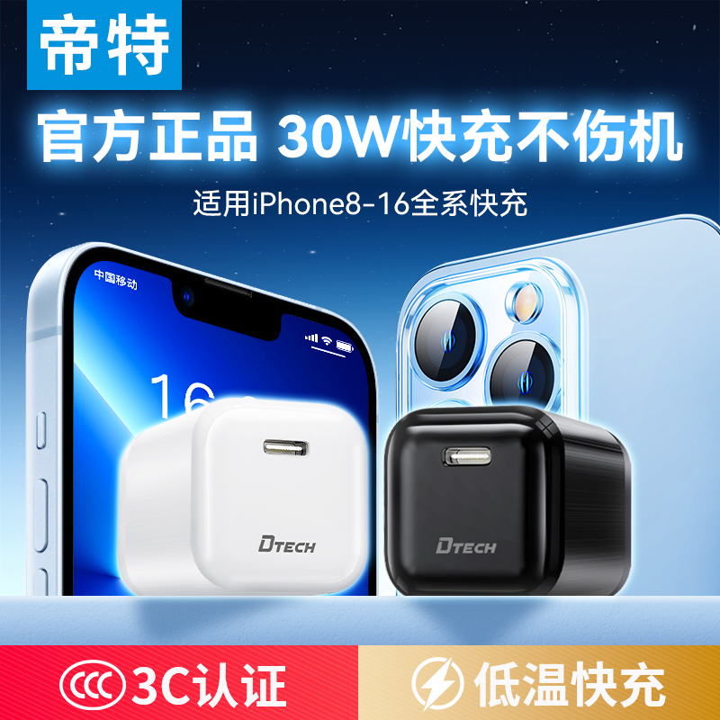帝特30w适用ip16充电器usbc快充头iPhone16Promax充电头pd30w充电线typec插头15手机ipad数据线15一套装