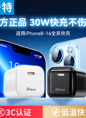 帝特30w适用ip16充电器usbc快充头iPhone16Promax充电头pd30w充电线typec插头15手机ipad数据线15一套装