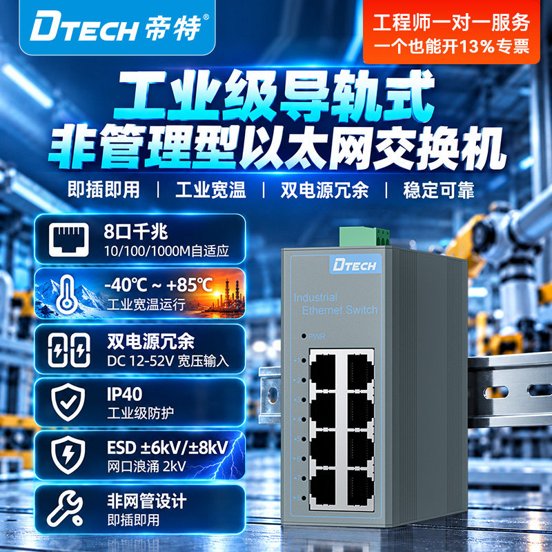 帝特工业交换机导轨式电口5口8口16口百兆千兆VLAN以太网络交换器宽压供电IP40无风散热加厚SW1000-8GT-BU-2D