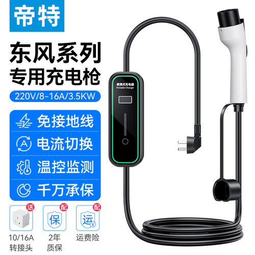适用东风ex1充电枪随车充