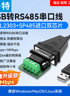 帝特usb转rs485串口线10Mbps通讯模块转换器win10免驱工业级plc调试串口线高速plc服务器调试串口线IOT5072