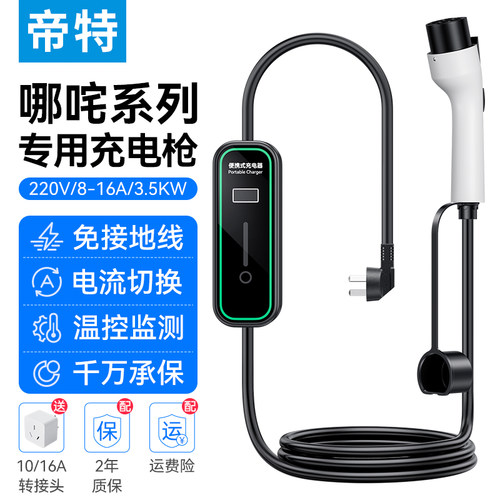 哪咤U充电枪哪吒V便携式随车充