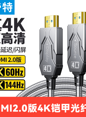 帝特2.0光纤hdmi线4Khdmi高清投影仪接笔记本电脑电视240Hz视频线