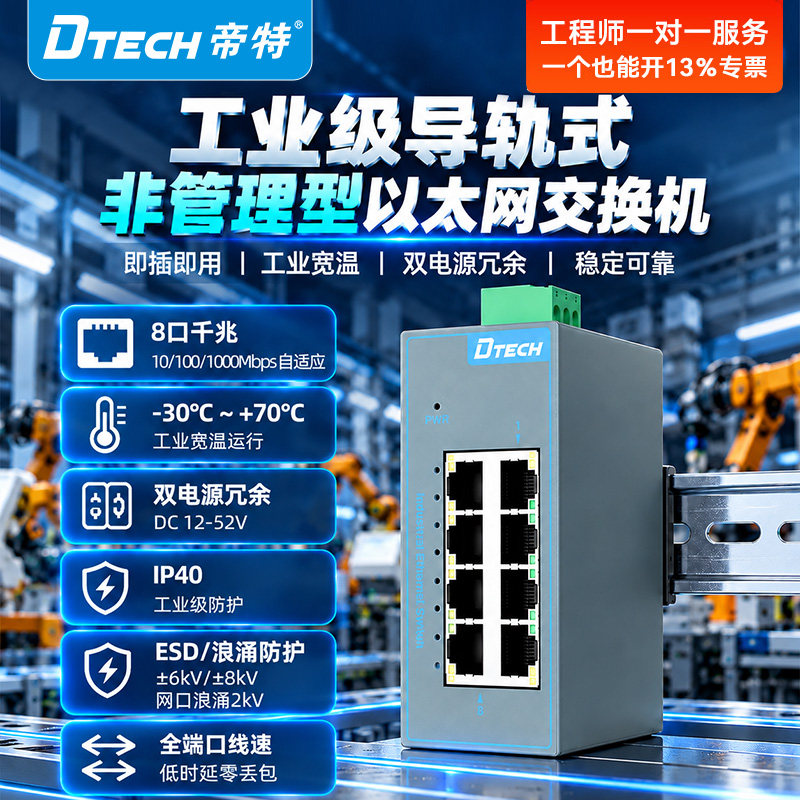 帝特工业交换机导轨式电口5口8口16口百兆千兆VLAN以太网络交换器宽压供电IP40无风散热加厚SW1000-8GT-BU-2D