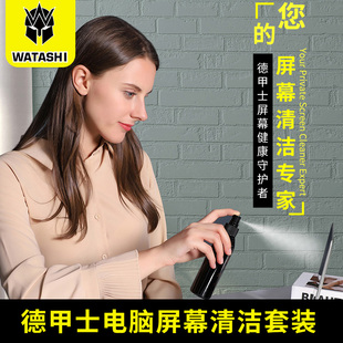德甲士笔记本电脑屏幕清洁套装电视单反相机镜头液晶屏喷雾剂清洁
