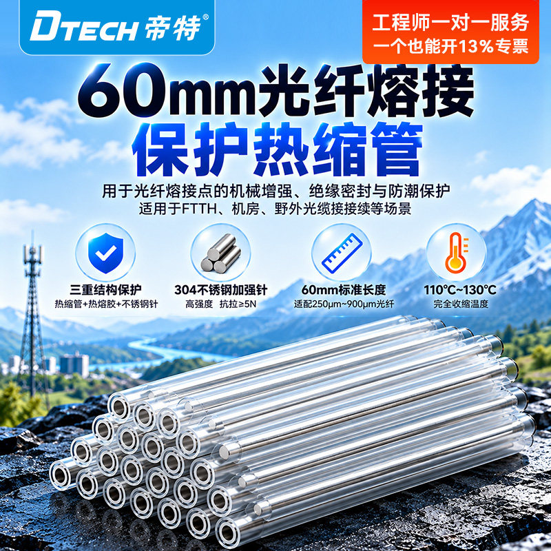 帝特光纤热缩管裸纤细管皮线粗管单针双针光缆熔接管热对熔管保护套不锈钢针60mm-双头缩口不掉针DT-RXG101
